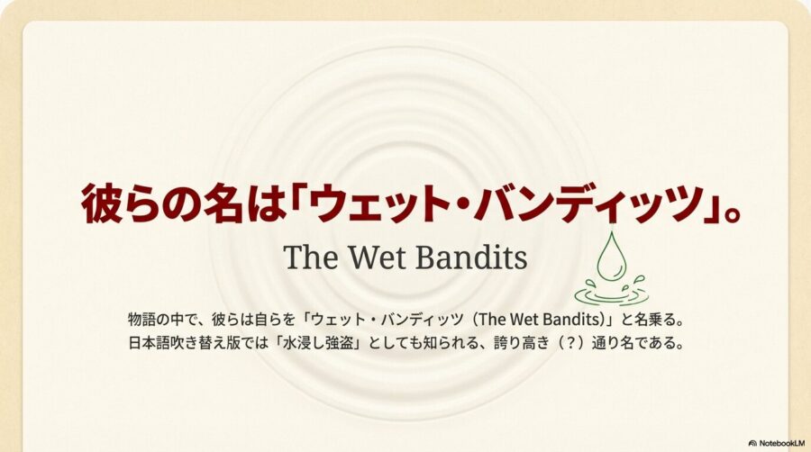 水道の栓を全開にする蛇口のイラストと、それを自慢げに語るマーヴ、呆れるハリーの表情アイコン。